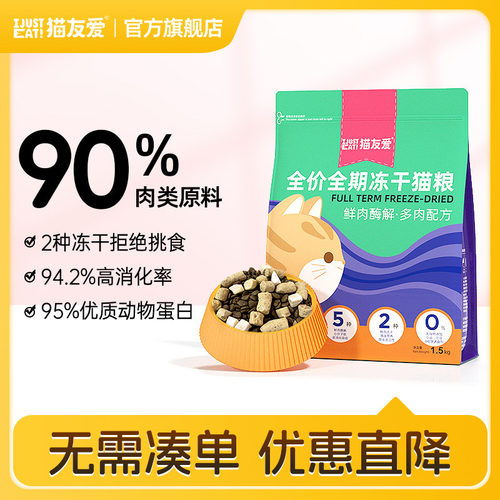 猫友爱软便克星猫粮高鲜肉无谷