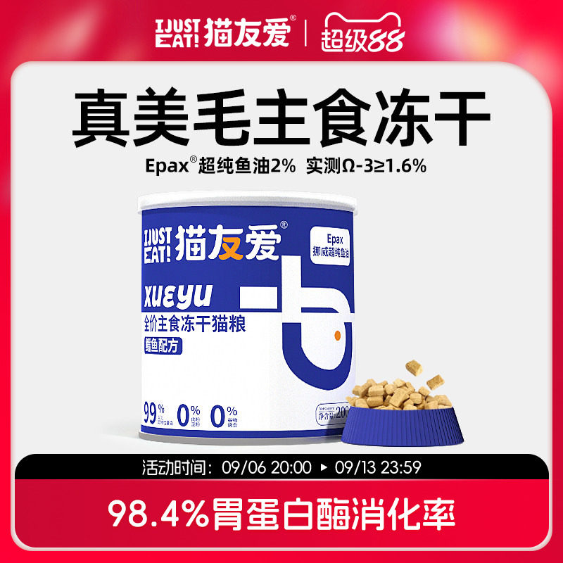 猫友爱新品美毛鳕鱼主食冻干图片