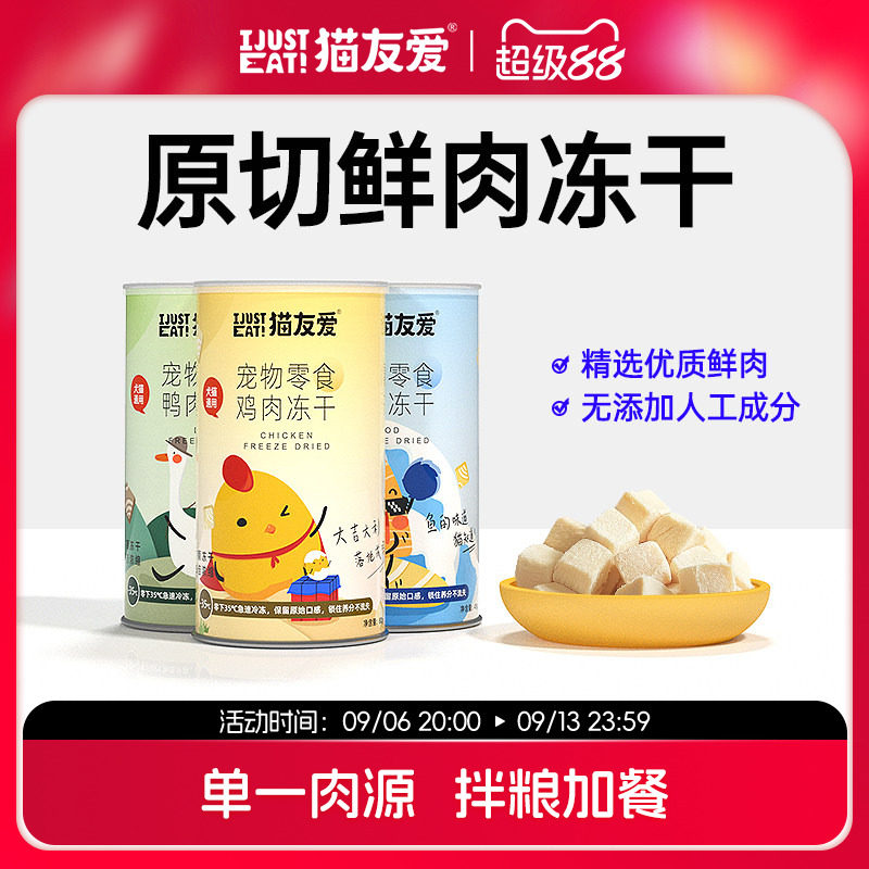 猫友爱增肥发腮补钙鸡鸭肉三文鱼图片