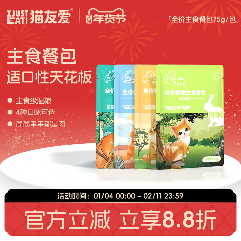猫友爱全价猫咪补水成幼猫湿粮大肉包鸽子鸡肉兔肉主食软罐头餐包,宠物/宠物食品及用品,猫全价湿粮/主食罐,淘宝优惠券,粉丝福利购,淘宝优惠卷