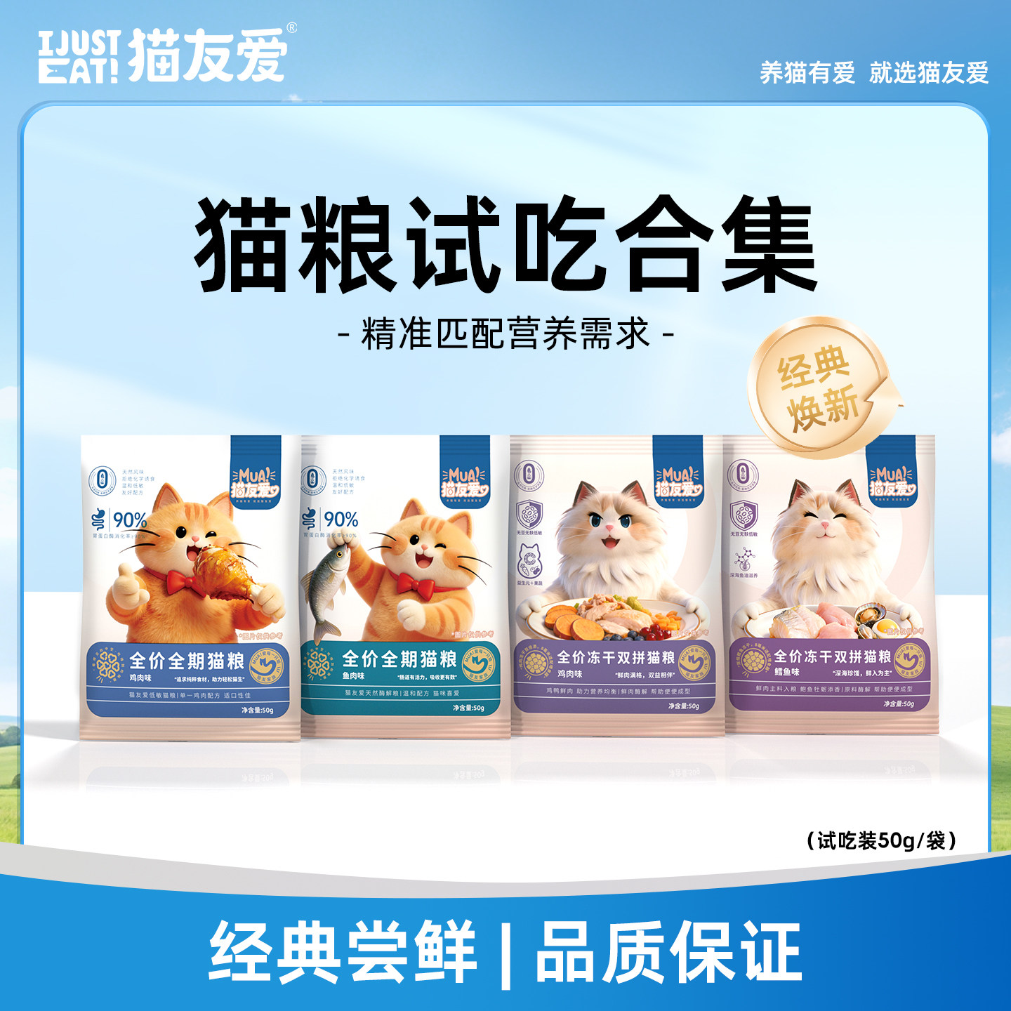 【试吃合集】猫友爱全价全期猫粮成幼猫猫粮试吃鸡肉鳕鱼冻干猫粮
