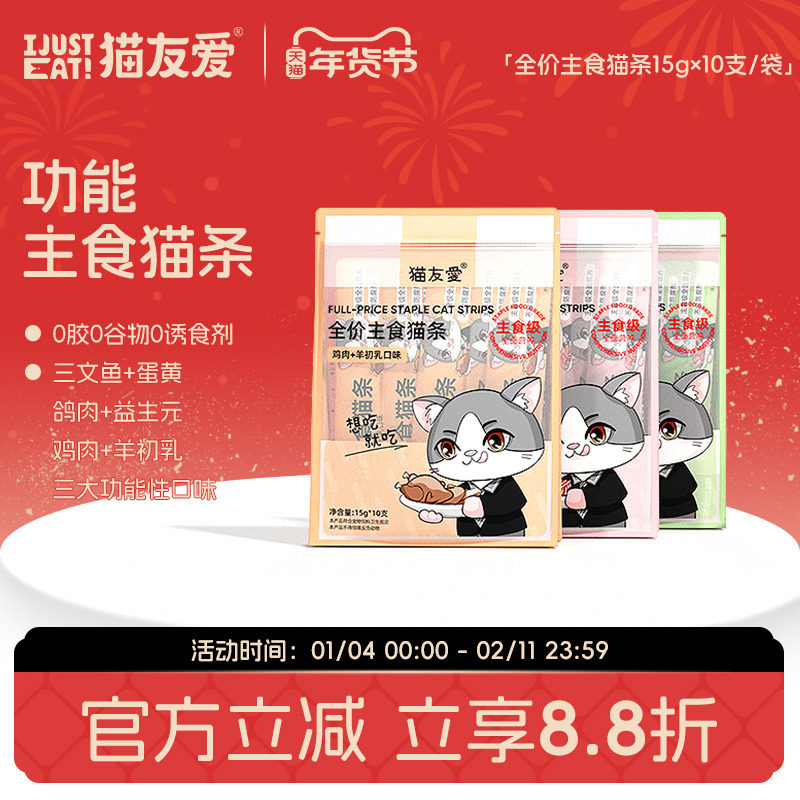 猫友爱鱼油主食猫条湿粮罐头高营养增肥补水0胶0诱食猫咪条非零食,宠物/宠物食品及用品,猫全价湿粮/主食罐,淘宝优惠券,粉丝福利购,淘宝优惠卷