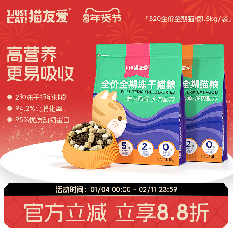 猫友爱520全价全期猫粮鸡肉三文鱼冻干双拼幼猫成猫高鲜肉猫主粮,宠物/宠物食品及用品,猫全价膨化粮,淘宝优惠券,粉丝福利购,淘宝优惠卷
