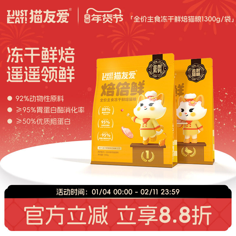 猫友爱焙倍鲜小鲜焙全价非烘焙高鲜肉成猫幼猫营养主食冻干猫粮,宠物/宠物食品及用品,猫全价风干/烘焙粮,淘宝优惠券,粉丝福利购,淘宝优惠卷