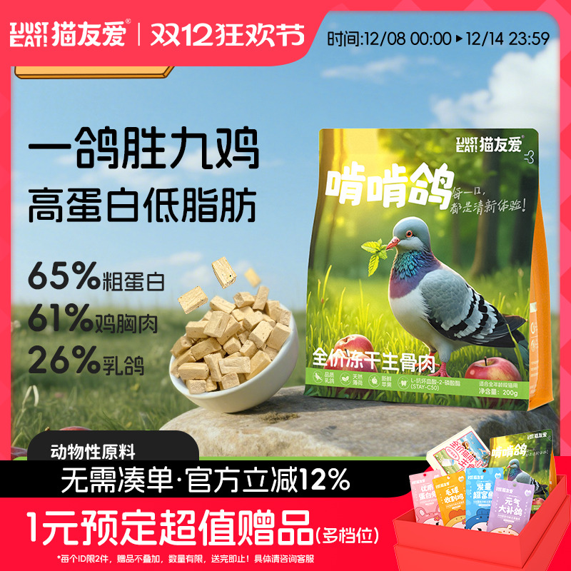 猫友爱主食冻干全阶段幼猫成猫增肌长肉全价冻干生骨肉冻干猫粮