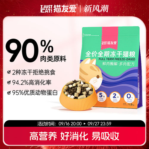 猫友爱软便克星猫粮高鲜肉无谷