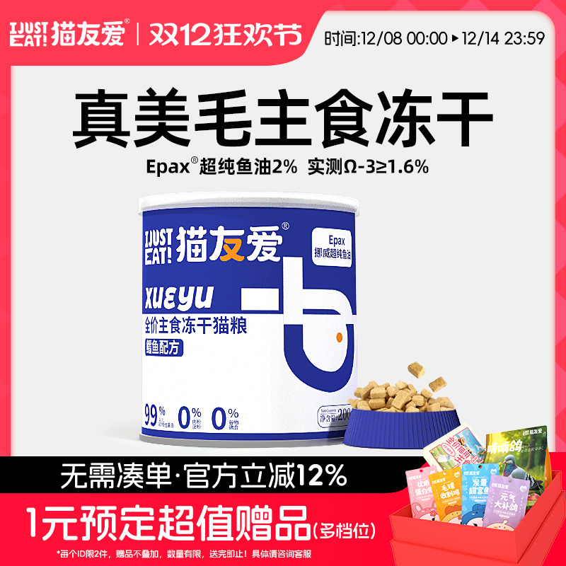 猫友爱新品美毛鳕鱼主食冻干