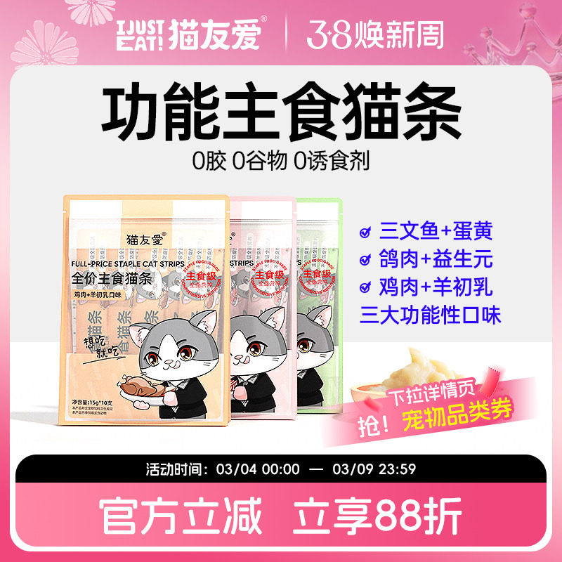 猫友爱鱼油主食猫条湿粮罐头高营养增肥补水0胶0诱食猫咪条非零食