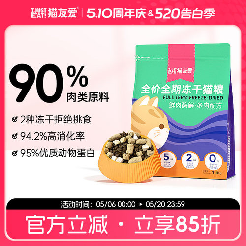 猫友爱软便克星猫粮高鲜肉无谷
