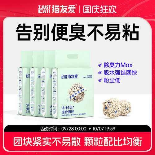 天然混合除臭无尘抗菌豆腐猫砂