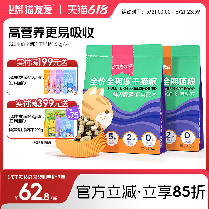 猫友爱520全价全期猫粮鸡肉三文鱼冻干双拼幼猫成猫高鲜肉猫主粮
