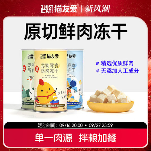 猫友爱增肥发腮补钙鸡鸭肉三文鱼