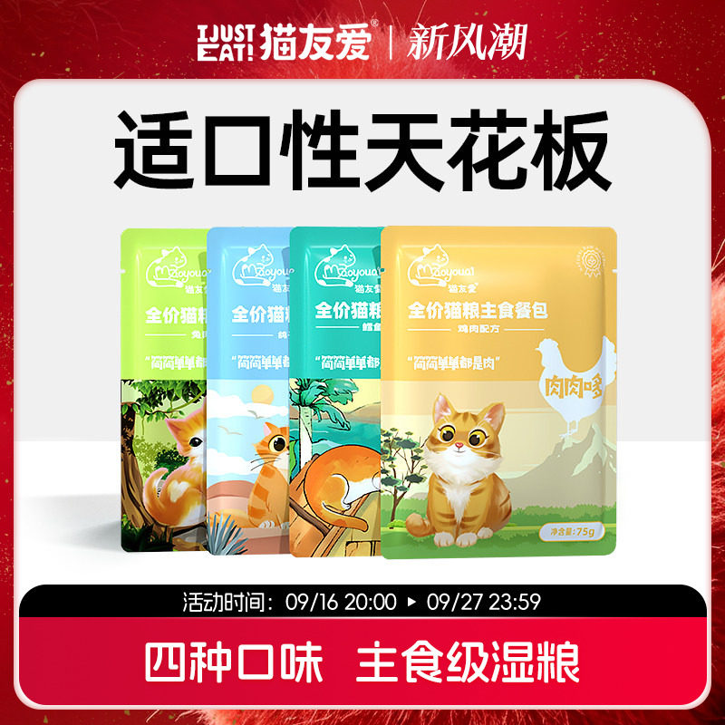全价主食餐包猫友爱补水湿粮										