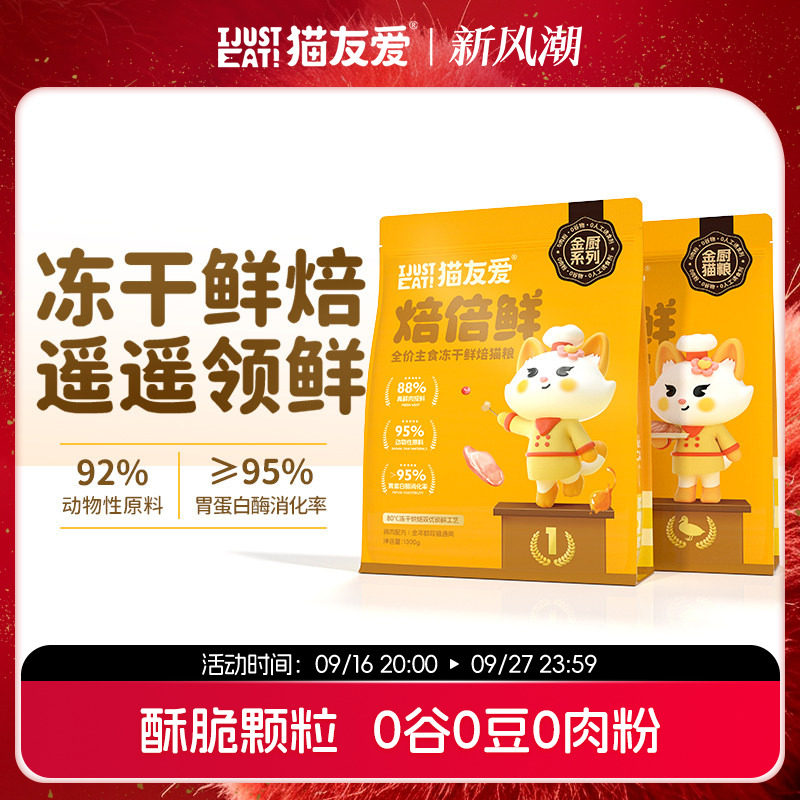 主食冻干95%动物原料高营养猫粮										