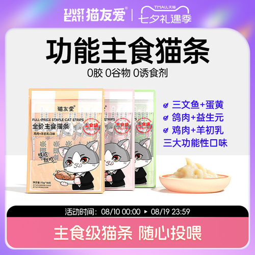 猫友爱全价主食湿粮互动营养幼成