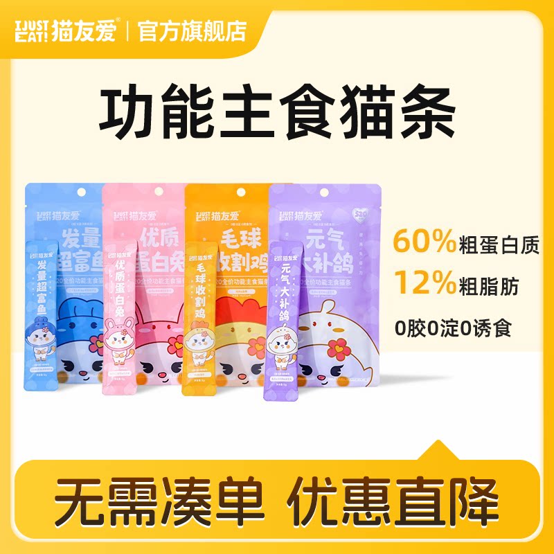 猫友爱主食猫条功能性多口味装图片