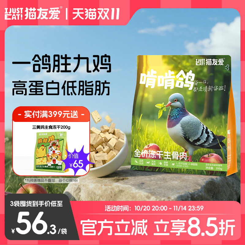 猫友爱主食冻干全阶段幼猫成猫增肌长肉全价冻干生骨肉冻干猫粮