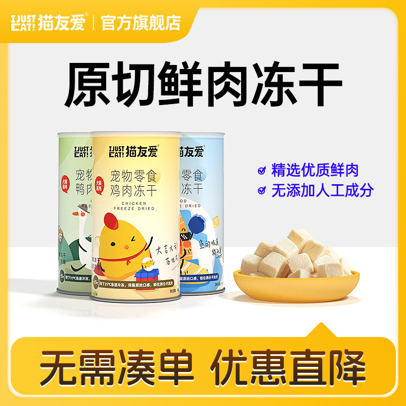 猫友爱增肥发腮补钙鸡鸭肉三文鱼