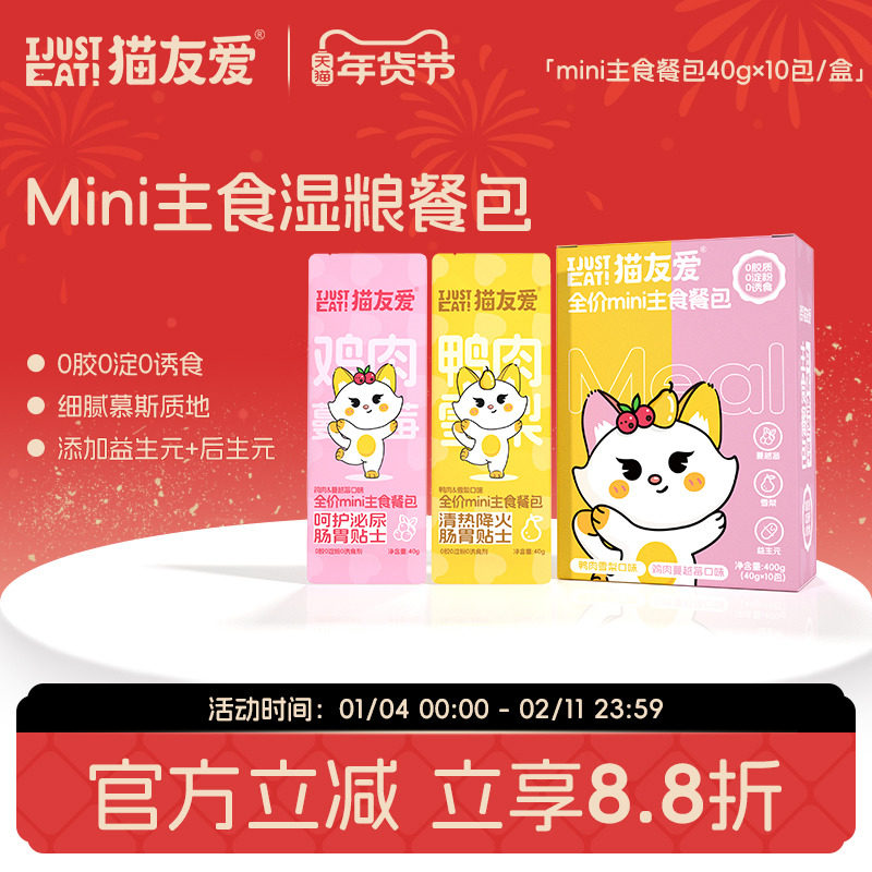 猫友爱mini主食餐包猫湿粮养胃鸡肉蔓越莓鸭肉雪梨小鸟胃成幼猫饭,宠物/宠物食品及用品,猫全价湿粮/主食罐,淘宝优惠券,粉丝福利购,淘宝优惠卷