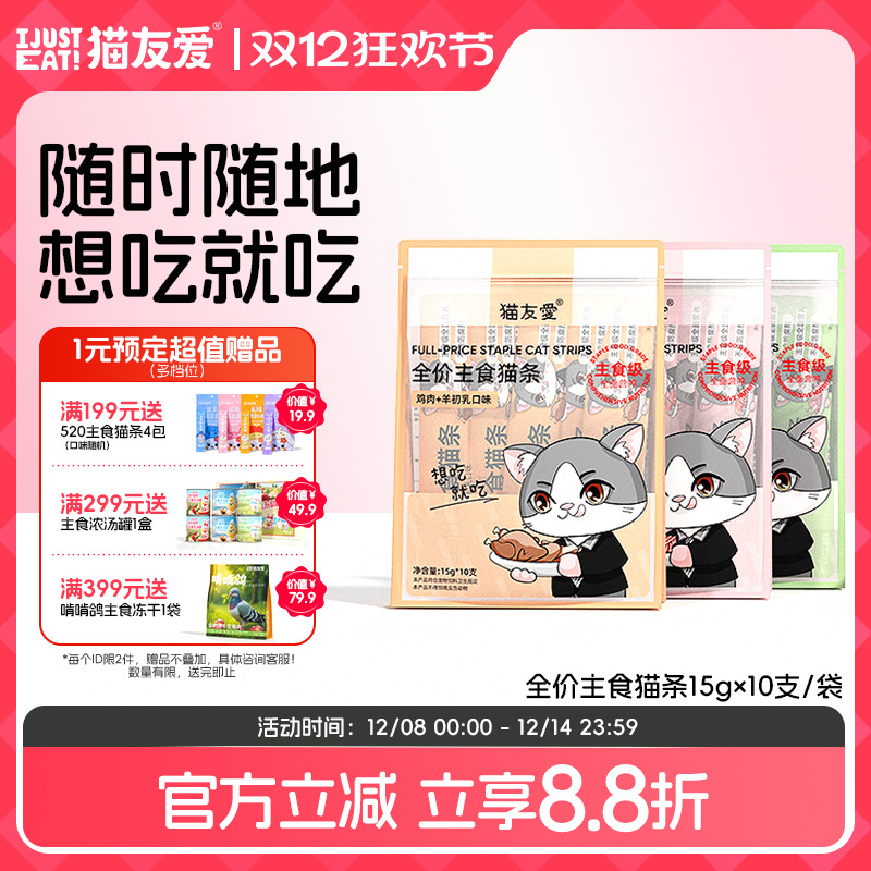 猫友爱全价主食湿粮互动营养幼成