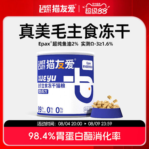 猫友爱新品美毛鳕鱼主食冻干