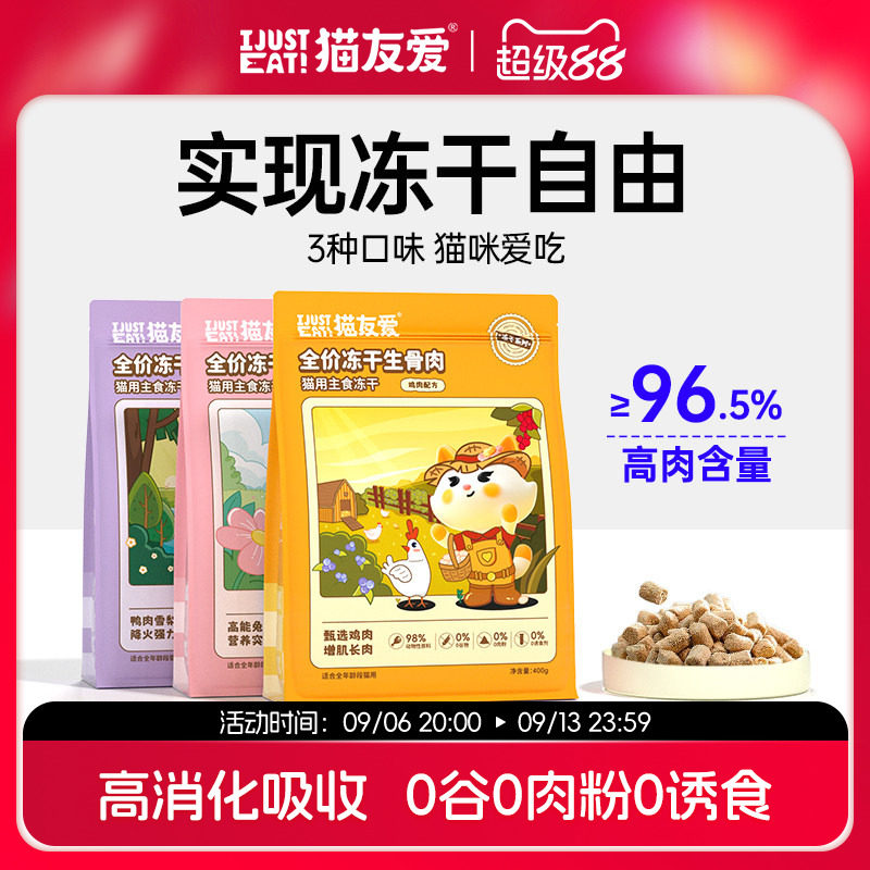 猫友爱主食冻干骨肉全价奶糕营养图片