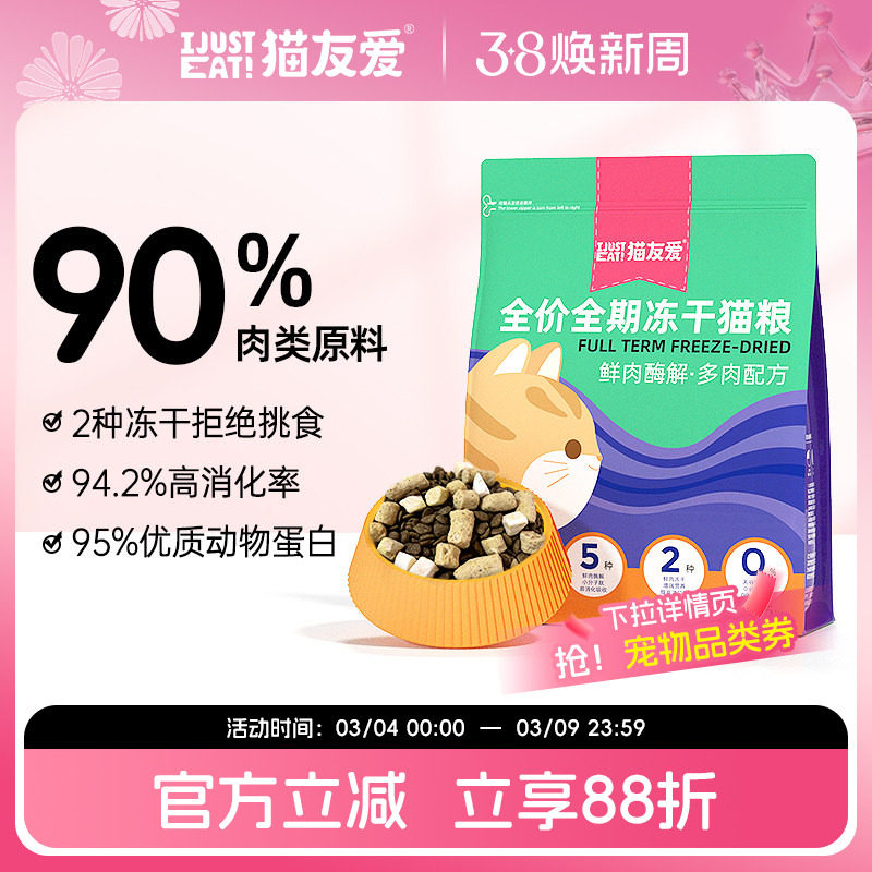 猫友爱520全价全期猫粮鸡肉三文鱼冻干双拼幼猫成猫高鲜肉猫主粮
