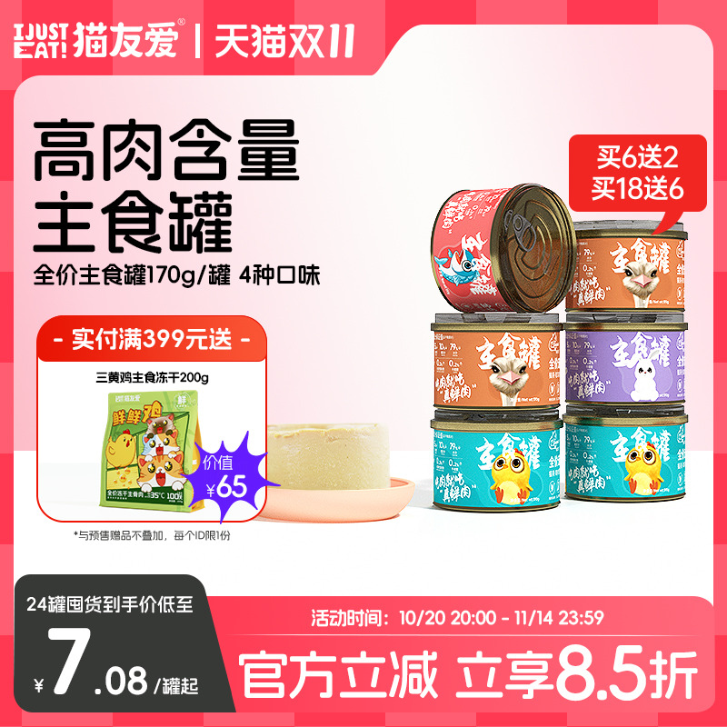 全价补水增肥发腮170g*6罐猫咪