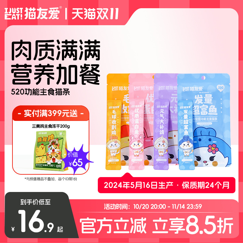 猫友爱主食猫条功能性多口味装
