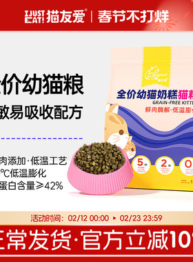 猫友爱520高蛋白幼猫专用鲜肉粮布偶营养免疫增肥奶糕无谷猫粮1kg