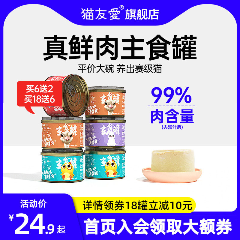 猫友爱全价猫咪主食罐头0胶0诱食成幼猫增肥发腮湿猫粮包170g*6罐