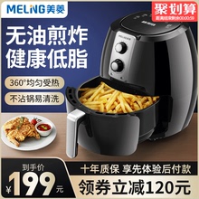 美菱空气炸锅家用新款特价无油低脂智能全自动大容量薯条机电炸锅