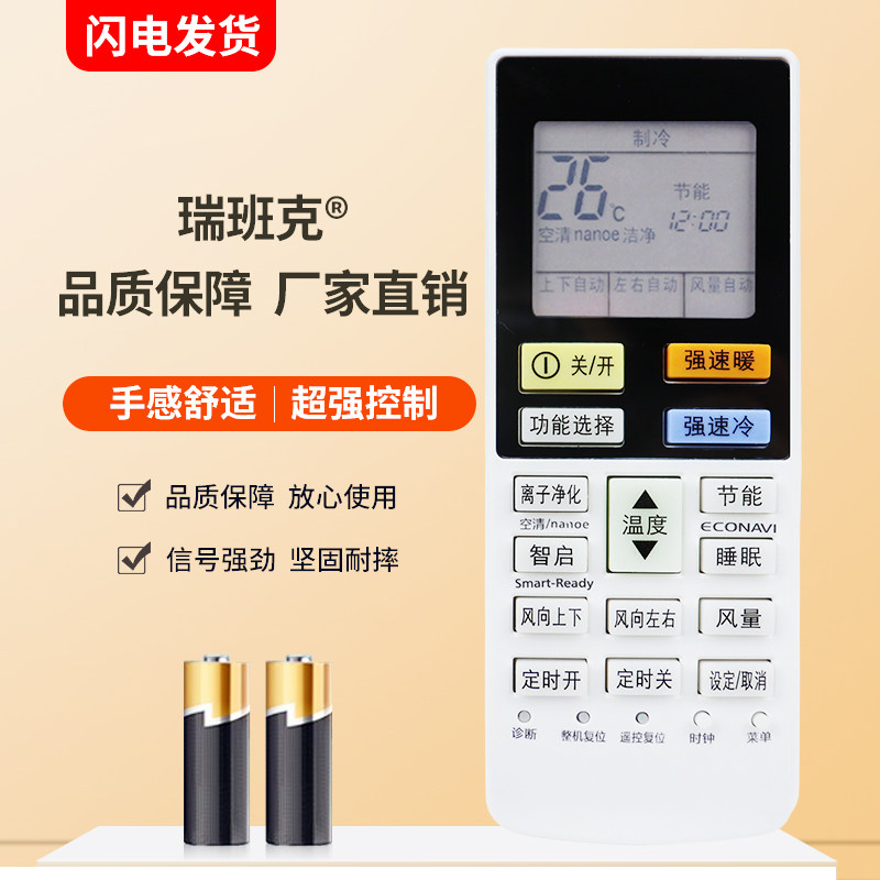 瑞班克适用于松下空调遥控器我