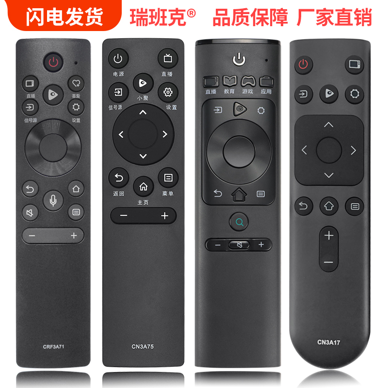 瑞班克适用于海信液晶电视遥控器