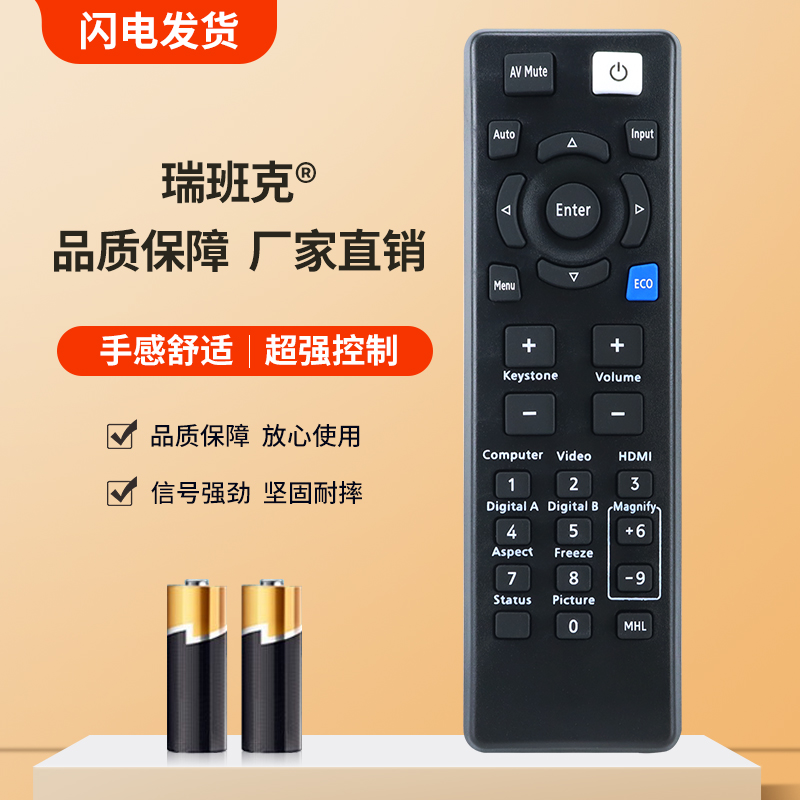 瑞班克适用于理光投影遥控器