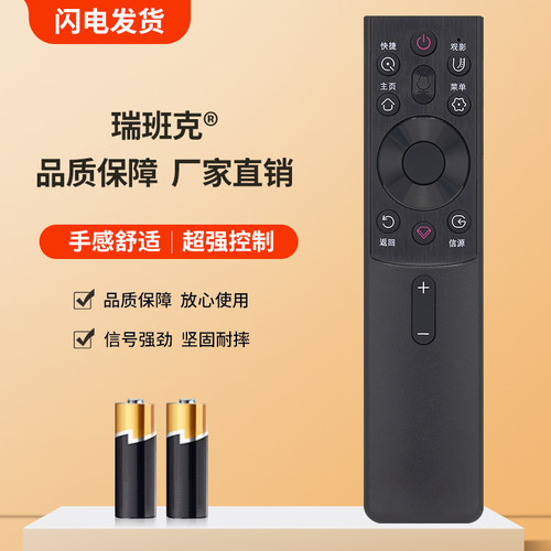 瑞班克适用于长虹电视语音遥控器
