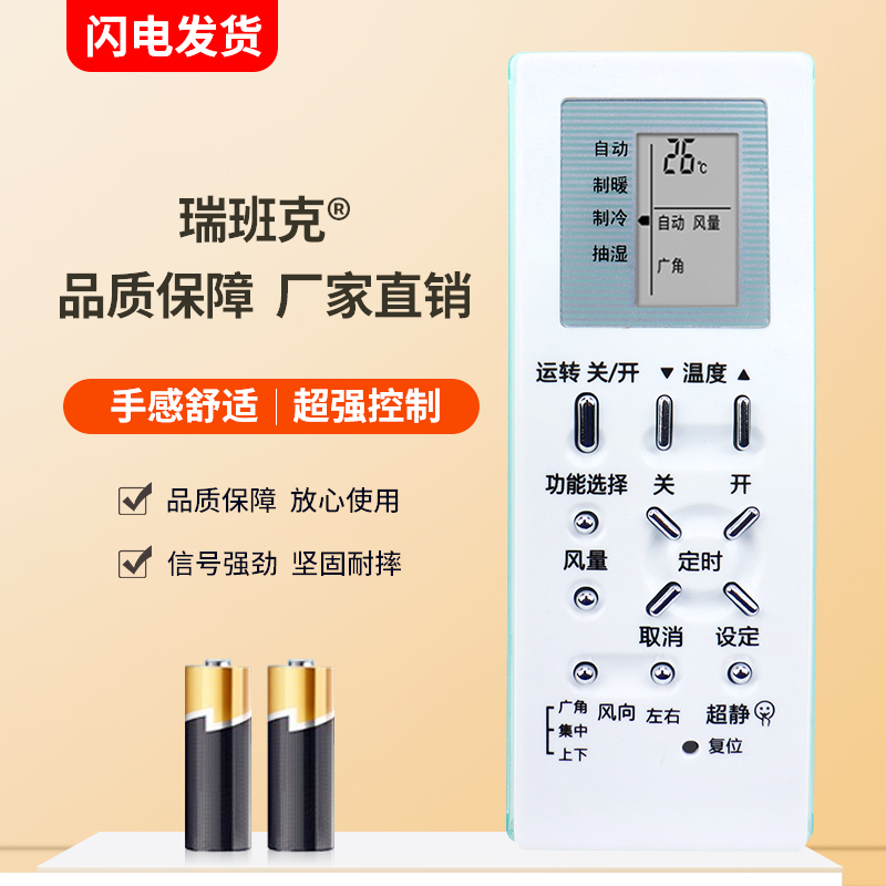 瑞班克适用于松下乐声空调遥控器