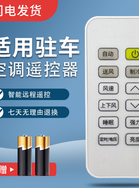瑞班克适用于海信变频驻车空调遥控器DG11F1-05货车载空调冷气遥控器06 ZKF-20GW/BB1R1A 20G/BB1A