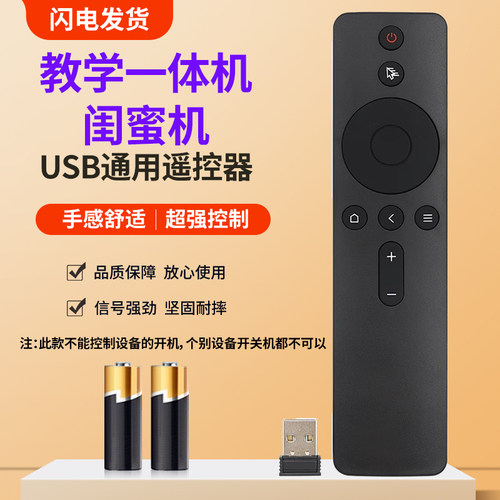 安卓通用2.4GUSB通用遥控器