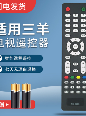 july适用SAMYON三羊智能电视机遥控器RE-3268 RE-3269 32B E32A1900 32B三洋液晶电视遥控50C E32A E29B1900