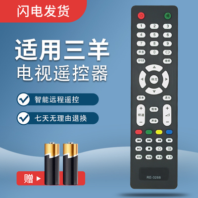 适用三洋电视遥控器一样就可以用