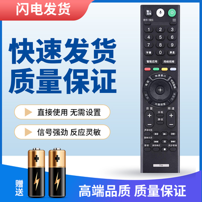 适用于索尼电视语音遥控器