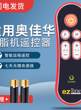 瑞班克适用于OGAWA eZTONE/奥佳华 甩脂机 抖抖机 抖肉机 遥控器 OE-0960
