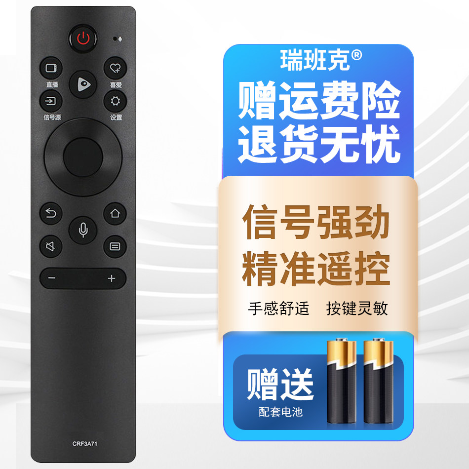 瑞班克适用于海信电视语音遥控器crf3a71 hz70e3d 75e3d 43a37f crf3