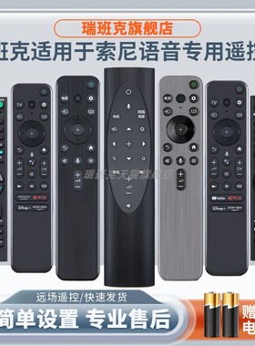 瑞班克适用于SONY索尼电视机语音遥控器通用RMT-TX100C RMT-TX200C RMF-TX310C 300C 500C 700C RM-SD023 019