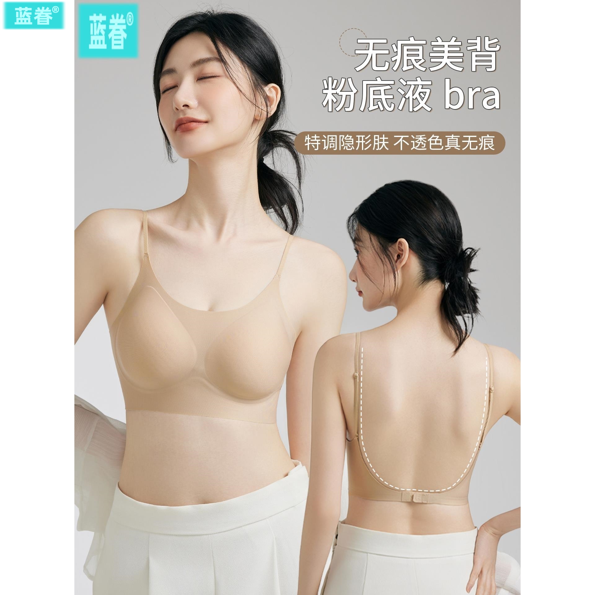 粉底液内衣女隐形无痕小胸聚拢夏薄款细肩带2025新款U型美背文胸