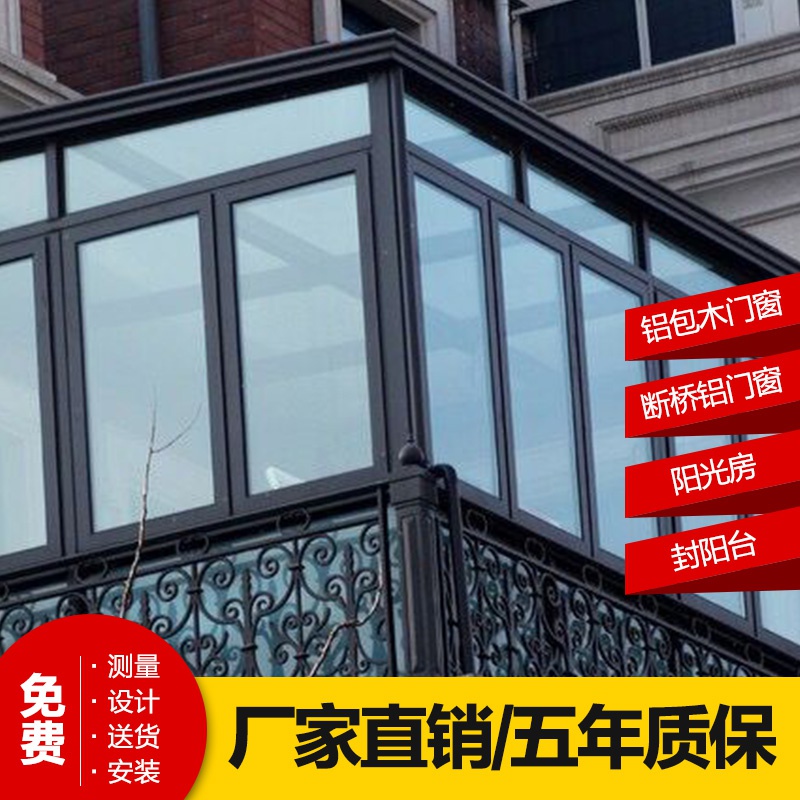 新宁波户外钢结j构阳光房别墅断桥铝平开窗铝合金封阳台露台门.