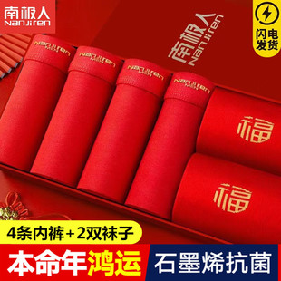 平角棉命年大色蛇 头极人男裤 南士内男裤 衩纯本红结婚年属蛇四角裤