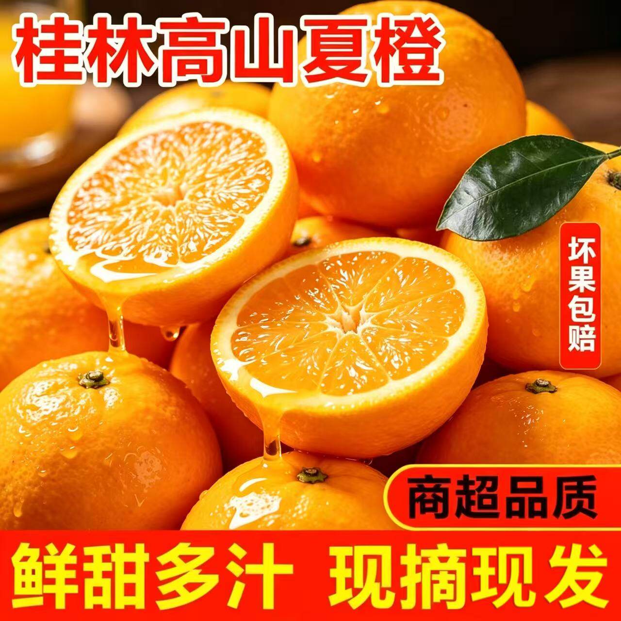 正宗高山夏橙广西鲜榨酸甜多汁水果手剥橙整箱5斤9斤新鲜现摘橙子