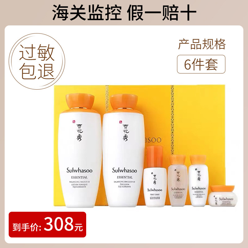 雪花秀滋盈肌本润颜水乳套装两件套面部补水保湿女官方旗舰店正品